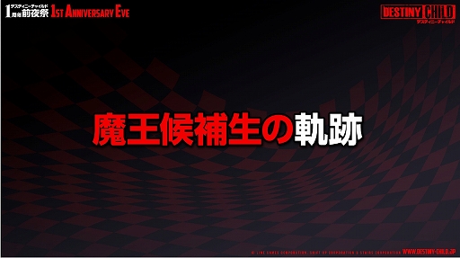画像ギャラリー No.007のサムネイル画像 / 「デスチャ」1周年前夜祭イベントレポート。新ラグナブレイク「アイドルレイド」のほか，「けもフレ2」「雪ミク」とのコラボ情報などが発表に