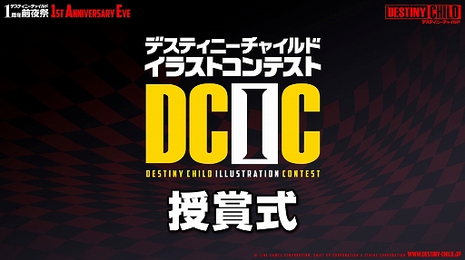 画像ギャラリー No.021のサムネイル画像 / 「デスチャ」1周年前夜祭イベントレポート。新ラグナブレイク「アイドルレイド」のほか，「けもフレ2」「雪ミク」とのコラボ情報などが発表に