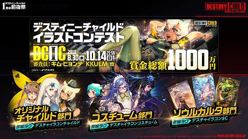 画像ギャラリー No.022のサムネイル画像 / 「デスチャ」1周年前夜祭イベントレポート。新ラグナブレイク「アイドルレイド」のほか，「けもフレ2」「雪ミク」とのコラボ情報などが発表に