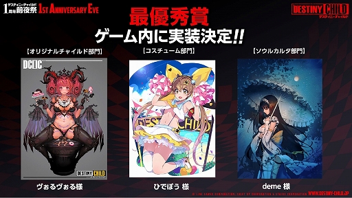 画像ギャラリー No.026のサムネイル画像 / 「デスチャ」1周年前夜祭イベントレポート。新ラグナブレイク「アイドルレイド」のほか，「けもフレ2」「雪ミク」とのコラボ情報などが発表に