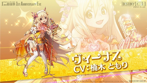 画像ギャラリー No.029のサムネイル画像 / 「デスチャ」1周年前夜祭イベントレポート。新ラグナブレイク「アイドルレイド」のほか，「けもフレ2」「雪ミク」とのコラボ情報などが発表に