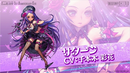 画像ギャラリー No.030のサムネイル画像 / 「デスチャ」1周年前夜祭イベントレポート。新ラグナブレイク「アイドルレイド」のほか，「けもフレ2」「雪ミク」とのコラボ情報などが発表に