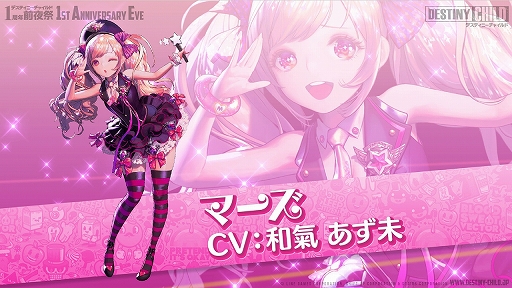 画像ギャラリー No.031のサムネイル画像 / 「デスチャ」1周年前夜祭イベントレポート。新ラグナブレイク「アイドルレイド」のほか，「けもフレ2」「雪ミク」とのコラボ情報などが発表に