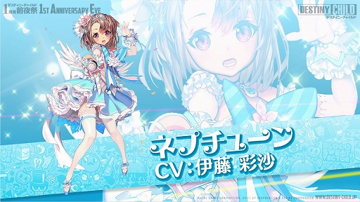 画像ギャラリー No.032のサムネイル画像 / 「デスチャ」1周年前夜祭イベントレポート。新ラグナブレイク「アイドルレイド」のほか，「けもフレ2」「雪ミク」とのコラボ情報などが発表に