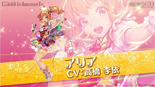 画像ギャラリー No.033のサムネイル画像 / 「デスチャ」1周年前夜祭イベントレポート。新ラグナブレイク「アイドルレイド」のほか，「けもフレ2」「雪ミク」とのコラボ情報などが発表に