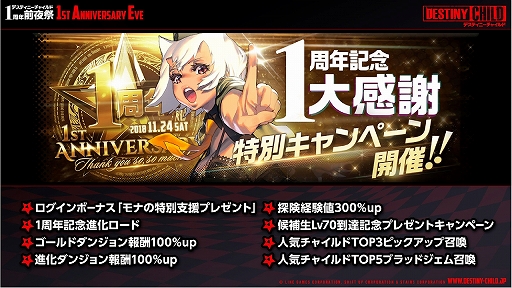 画像ギャラリー No.036のサムネイル画像 / 「デスチャ」1周年前夜祭イベントレポート。新ラグナブレイク「アイドルレイド」のほか，「けもフレ2」「雪ミク」とのコラボ情報などが発表に