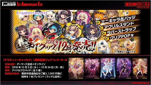 画像ギャラリー No.037のサムネイル画像 / 「デスチャ」1周年前夜祭イベントレポート。新ラグナブレイク「アイドルレイド」のほか，「けもフレ2」「雪ミク」とのコラボ情報などが発表に