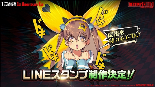 画像ギャラリー No.038のサムネイル画像 / 「デスチャ」1周年前夜祭イベントレポート。新ラグナブレイク「アイドルレイド」のほか，「けもフレ2」「雪ミク」とのコラボ情報などが発表に