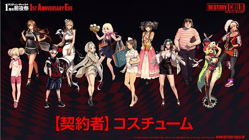 画像ギャラリー No.046のサムネイル画像 / 「デスチャ」1周年前夜祭イベントレポート。新ラグナブレイク「アイドルレイド」のほか，「けもフレ2」「雪ミク」とのコラボ情報などが発表に