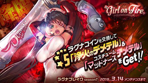 画像ギャラリー No.004のサムネイル画像 / 「デスチャ」,ラグナブレイク シーズン7が本日開幕