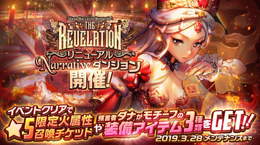 画像ギャラリー No.001のサムネイル画像 / 「デスチャ」,新★5チャイルド「預言者ダナ」「バベル」が登場