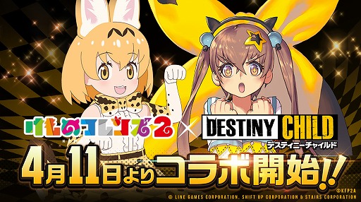 画像ギャラリー No.001のサムネイル画像 / 「デスティニーチャイルド」,TVアニメ「けものフレンズ 2」とのコラボ開始日が4月11日に決定