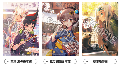 画像ギャラリー No.006のサムネイル画像 / 「デスティニーチャイルド」,群馬県「草津温泉」とのタイアップイベントの詳細が公開