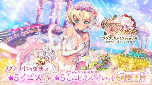 画像ギャラリー No.010のサムネイル画像 / 「デスチャ」,ウエディング姿の新★5チャイルドがピックアップ召喚に登場