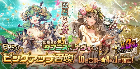 画像ギャラリー No.003のサムネイル画像 / 「デスティニーチャイルド」,★5キャラ“ダフニス”のピックアップ召喚が開催