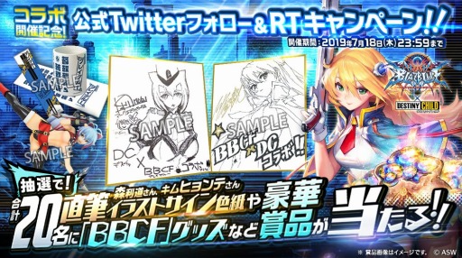 画像ギャラリー No.008のサムネイル画像 / 「デスティニーチャイルド」が「BLAZBLUE CENTRALFICTION」とのコラボイベントを実施