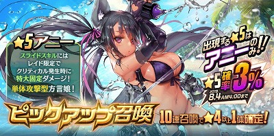 画像ギャラリー No.004のサムネイル画像 / 「デスティニーチャイルド」,イベント“ラグナブレイク シーズン9”が開始