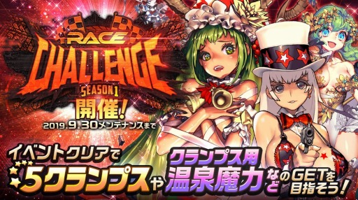 画像ギャラリー No.004のサムネイル画像 / 「デスティニーチャイルド」，新イベント「RACE CHALLENGE」が開催