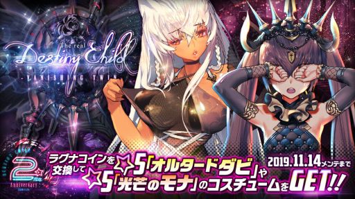 画像ギャラリー No.006のサムネイル画像 / 「デスティニーチャイルド」,新★5「オルタードダビ」と「光芒のモナ」が登場