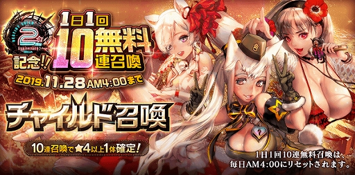 画像ギャラリー No.004のサムネイル画像 / 「デスティニーチャイルド」サービス2周年を記念した各種キャンペーンが開催