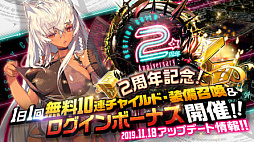 画像ギャラリー No.005のサムネイル画像 / 「デスティニーチャイルド」サービス2周年を記念した各種キャンペーンが開催