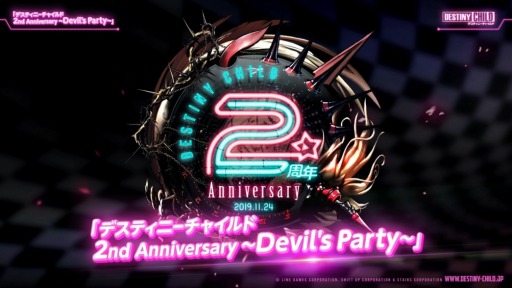 画像ギャラリー No.001のサムネイル画像 / 「デスティニーチャイルド」，2周年記念オフラインイベントの公式レポートが公開