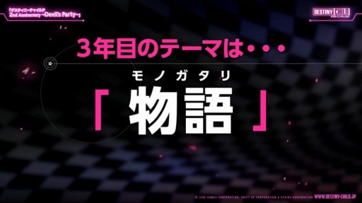 画像ギャラリー No.006のサムネイル画像 / 「デスティニーチャイルド」，2周年記念オフラインイベントの公式レポートが公開