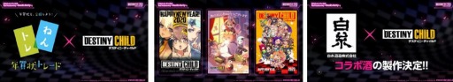 画像ギャラリー No.009のサムネイル画像 / 「デスティニーチャイルド」，2周年記念オフラインイベントの公式レポートが公開