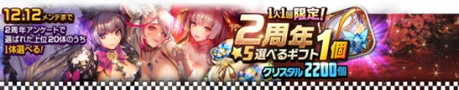 画像ギャラリー No.002のサムネイル画像 / 「デスティニーチャイルド」に★5チャイルドを選んで購入する事ができる「2周年★5選べるギフト」登場