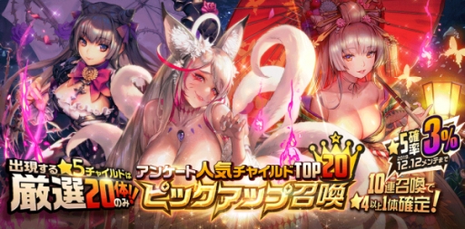画像ギャラリー No.003のサムネイル画像 / 「デスティニーチャイルド」に★5チャイルドを選んで購入する事ができる「2周年★5選べるギフト」登場