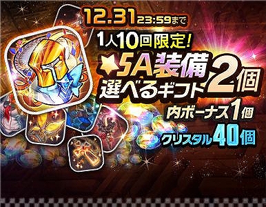 画像ギャラリー No.001のサムネイル画像 / 「デスチャ」,ログインボーナスの実施&ショップに3種類の「選べるギフト」が登場
