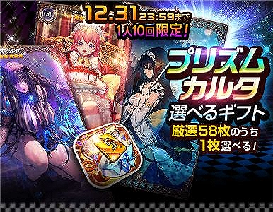画像ギャラリー No.004のサムネイル画像 / 「デスチャ」,ログインボーナスの実施&ショップに3種類の「選べるギフト」が登場