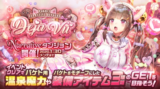 画像ギャラリー No.001のサムネイル画像 / 「デスティニーチャイルド」で新チャイルド「パケト」のストーリーが楽しめるNARRATIVEダンジョン「Deja Vu」開催中