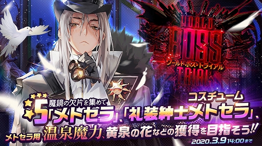 画像ギャラリー No.001のサムネイル画像 / 「デスティニーチャイルド」，ワールドボス・トライアル《メトセラ》が開催。PC版2周年記念の無料10連召喚も実施