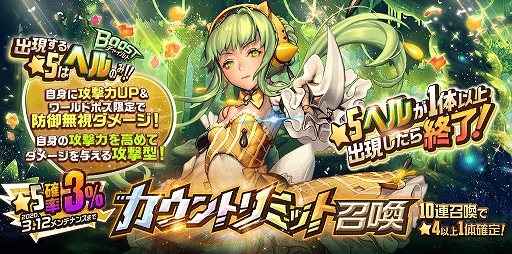 画像ギャラリー No.003のサムネイル画像 / 「デスティニーチャイルド」，ワールドボス・トライアル《メトセラ》が開催。PC版2周年記念の無料10連召喚も実施