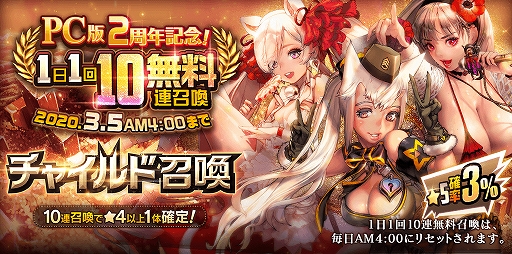 画像ギャラリー No.006のサムネイル画像 / 「デスティニーチャイルド」，ワールドボス・トライアル《メトセラ》が開催。PC版2周年記念の無料10連召喚も実施
