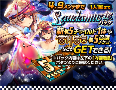 画像ギャラリー No.006のサムネイル画像 / 「デスティニーチャイルド」，レイドイベント「ラグナブレイク Season13 -Kyrie Eleison-」が本日開始