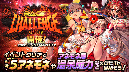 画像ギャラリー No.001のサムネイル画像 / 「デスチャ」，RACE CHALLENGE SEASON2とNARRATIVEダンジョン《Girls Be Ambitious！》が開催