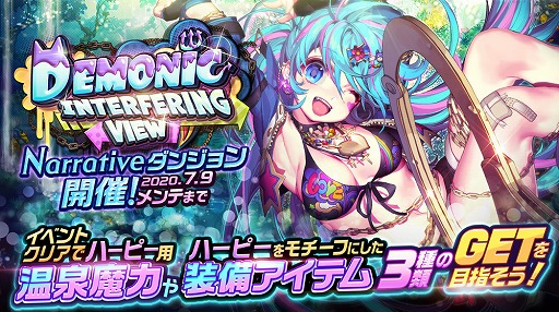 画像ギャラリー No.002のサムネイル画像 / 「デスチャ」,新★5チャイルド「ハーピー」が活躍するNARRATIVEダンジョンが開催