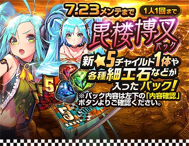 画像ギャラリー No.005のサムネイル画像 / 「デスチャ」,新★5チャイルド火属性回復型が目玉報酬のレイドイベントが開催