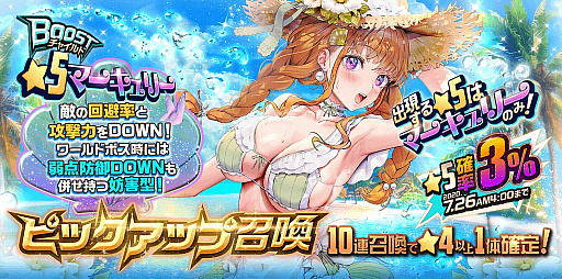 画像ギャラリー No.003のサムネイル画像 / 「デスティニーチャイルド」,夏のシーズンイベント開催