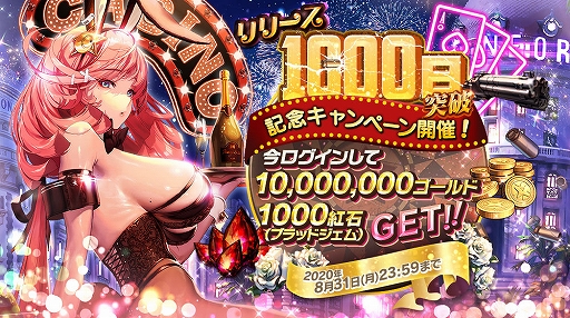 画像ギャラリー No.001のサムネイル画像 / 「デスティニーチャイルド」，スマホ版リリース1000日記念イベントが開催。新コンテンツも実装