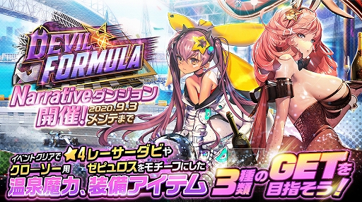 画像ギャラリー No.003のサムネイル画像 / 「デスティニーチャイルド」，スマホ版リリース1000日記念イベントが開催。新コンテンツも実装