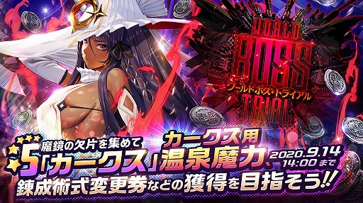 画像ギャラリー No.001のサムネイル画像 / 「デスチャ」，すべての魔王候補生と一緒に討伐を目指すワールドボス・トライアルが開催