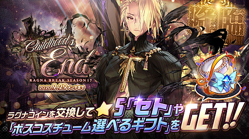 画像ギャラリー No.001のサムネイル画像 / 「デスチャ」，メインストーリーChapter.3最終章 ラグナブレイク -Childhood’s End -を開始