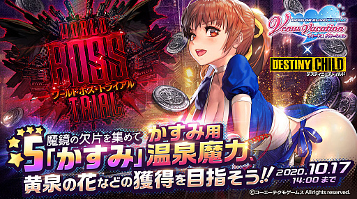 画像ギャラリー No.002のサムネイル画像 / 「デスティニーチャイルド」の「DOAXVV」コラボ第2弾が本日スタート
