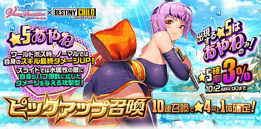 画像ギャラリー No.009のサムネイル画像 / 「デスティニーチャイルド」の「DOAXVV」コラボ第2弾が本日スタート