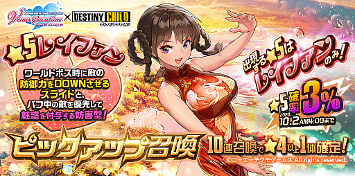 画像ギャラリー No.010のサムネイル画像 / 「デスティニーチャイルド」の「DOAXVV」コラボ第2弾が本日スタート