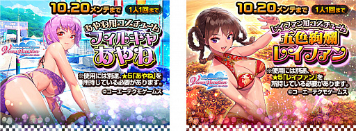 画像ギャラリー No.011のサムネイル画像 / 「デスティニーチャイルド」の「DOAXVV」コラボ第2弾が本日スタート