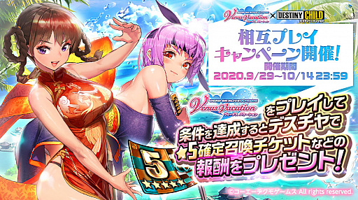 画像ギャラリー No.014のサムネイル画像 / 「デスティニーチャイルド」の「DOAXVV」コラボ第2弾が本日スタート